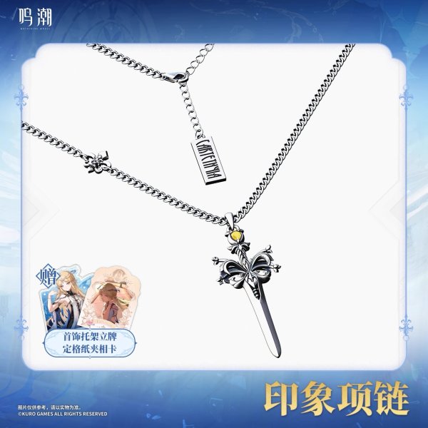 画像1: 【予約】鳴潮　カルテジアイメージ　ネックレス（特典付き）（入金〆切3日以内・12月末発送予定） (1)