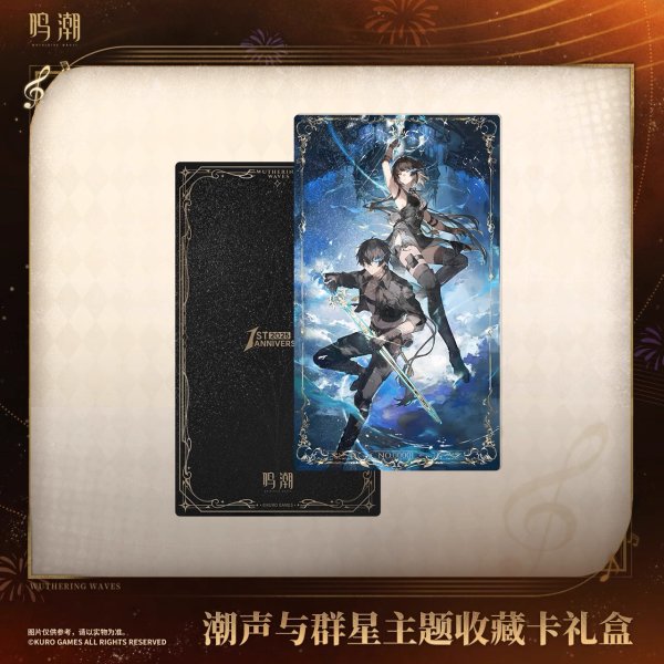 画像3: 【予約】鳴潮　『潮音と群星』テーマギフトボックス（入金〆切3日以内・25年12月発送予定） (3)