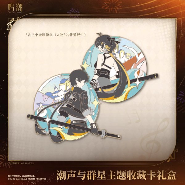 画像4: 【予約】鳴潮　『潮音と群星』テーマギフトボックス（入金〆切3日以内・25年12月発送予定） (4)