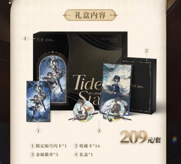 画像5: 【予約】鳴潮　『潮音と群星』テーマギフトボックス（入金〆切3日以内・25年12月発送予定） (5)