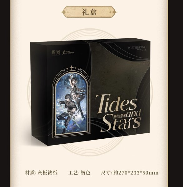 画像7: 【予約】鳴潮　『潮音と群星』テーマギフトボックス（入金〆切3日以内・25年12月発送予定） (7)