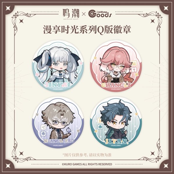 画像1: 【予約】鳴潮　慢享時間シリーズ　Q版缶バッジ（入金〆切7日以内） (1)