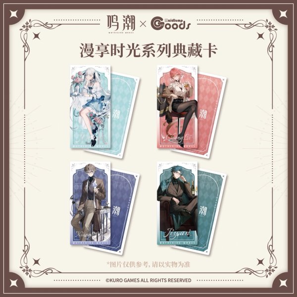 画像1: 【予約】鳴潮　慢享時間シリーズ　コレクションカード（入金〆切7日以内） (1)
