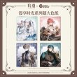 画像1: 【予約】鳴潮　慢享時間シリーズ　特大色紙（入金〆切7日以内） (1)