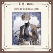 画像4: 【予約】鳴潮　慢享時間シリーズ　特大色紙（入金〆切7日以内） (4)