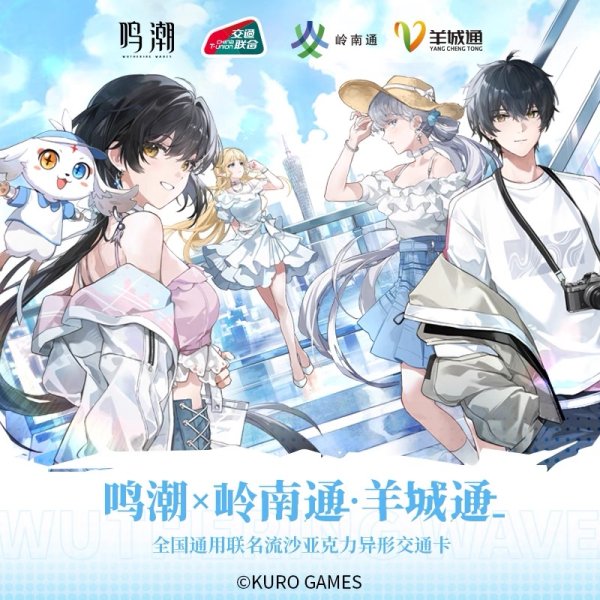 画像1: 【予約】鳴潮　中国限定　ICカード（入金〆切7日以内・2026年1月末発送予定） (1)