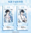 画像8: 【予約】鳴潮　中国限定　ICカード（入金〆切7日以内・2026年1月末発送予定） (8)