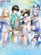 画像1: 【予約】鳴潮　中国限定　 ChinaJoyコラボ　「海辺邂逅」シリーズ（入金〆切3日以内） (1)