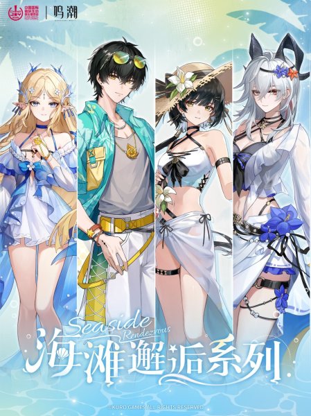 画像1: 【予約】鳴潮　中国限定　 ChinaJoyコラボ　「海辺邂逅」シリーズ（入金〆切3日以内） (1)