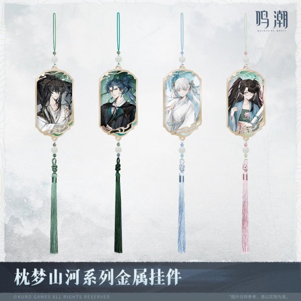 画像1: 【予約·11月新規特典対象】鳴潮　 枕梦山河シリーズ　金属ストラップ（入金〆切7日以内・26年6月末発送予定） (1)