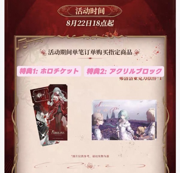 画像1: 【鳴潮・商品特典】鳴潮　8月新規商品特典リスト（なくなり次第終了） (1)