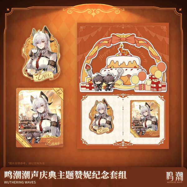 画像1: 【予約現品】鳴潮　中国限定　ザンニー記念セット（入金〆切7日以内)  (1)