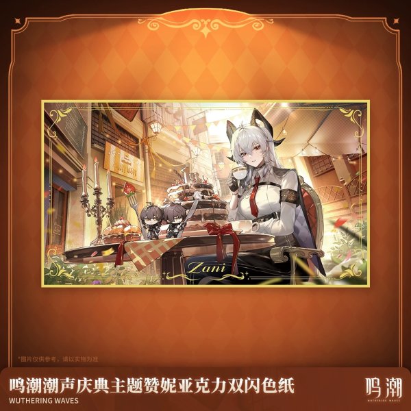 画像1: 【予約現品】鳴潮　中国限定　ザンニー双閃色紙（入金〆切7日以内)  (1)
