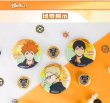 画像2: 【予約・現品】排球少年!!　中国限定　NULLSETコラボ　高校シリーズ缶バッジ　ブラインド・BOX（入金〆切7日以内） (2)