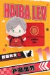 画像9: 【予約・現品】排球少年!!　中国限定　共鳴コラボ　ハイキュー!! ゴミ捨て場の決戦　ぬいぐるみバッジ（入金〆切7日以内） (9)