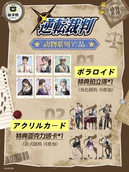 画像1: 【逆転検事・KUMAGUZIコラボ】特典商品（11月5日まで） (1)