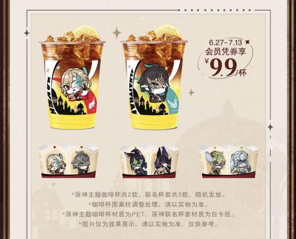 画像1: 【予約・なくなり次第終了】原神　中国限定　KFCコラボ　コーヒーカップセット（入金〆切3日以内） (1)