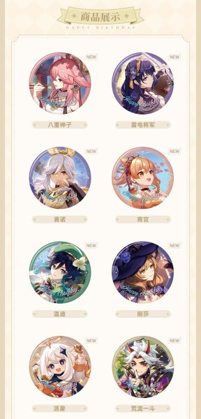 画像2: 【予約】原神　中国限定　運命の日シリーズ　缶バッジ（入金〆切7日以内・26年3月発送予定） (2)