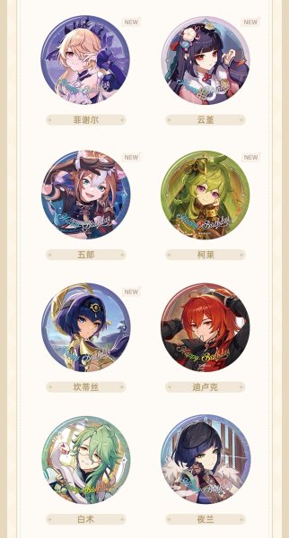 画像3: 【予約】原神　中国限定　運命の日シリーズ　缶バッジ（入金〆切7日以内・26年3月発送予定） (3)