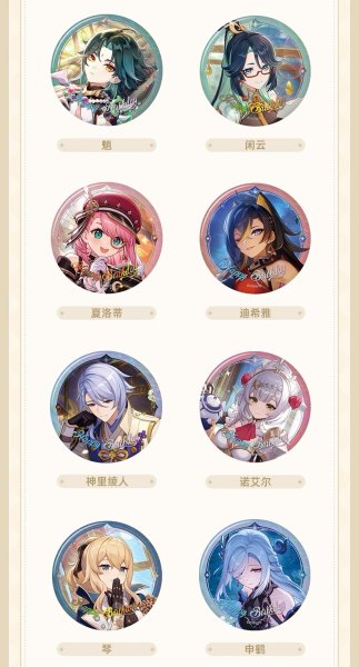 画像4: 【予約】原神　中国限定　運命の日シリーズ　缶バッジ（入金〆切7日以内・26年3月発送予定） (4)