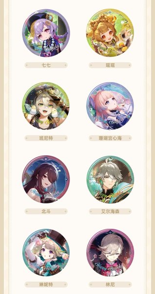 画像5: 【予約】原神　中国限定　運命の日シリーズ　缶バッジ（入金〆切7日以内・26年3月発送予定） (5)