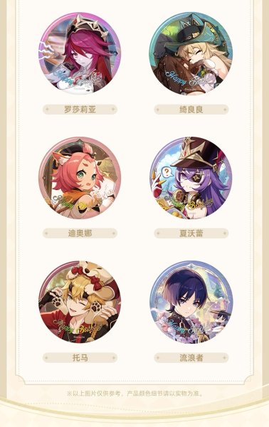 画像6: 【予約】原神　中国限定　運命の日シリーズ　缶バッジ（入金〆切7日以内・26年3月発送予定） (6)