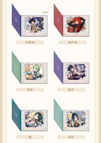 画像4: 【予約】原神　中国限定　運命の日シリーズ　ブック型色紙（入金〆切7日以内・26年3月発送予定） (4)