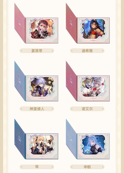 画像5: 【予約】原神　中国限定　運命の日シリーズ　ブック型色紙（入金〆切7日以内・26年3月発送予定） (5)