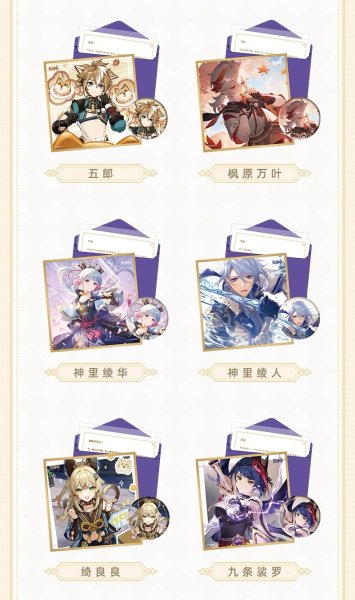 画像3: 【予約】原神　中国限定　運命の日シリーズ　誕生日グッズセット　稲妻城（入金〆切7日以内） (3)