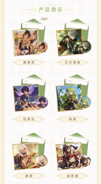 画像2: 【予約】原神　中国限定　運命の日シリーズ　誕生日グッズセット　スメール城（入金〆切7日以内） (2)