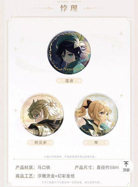 画像6: 【予約】原神　中国限定　原神テーマシリーズ　缶バッジ（入金〆切7日以内・26年3月発送予定） (6)