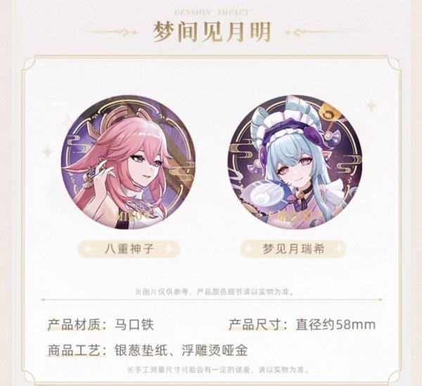 画像9: 【予約】原神　中国限定　原神テーマシリーズ　缶バッジ（入金〆切7日以内・26年3月発送予定） (9)