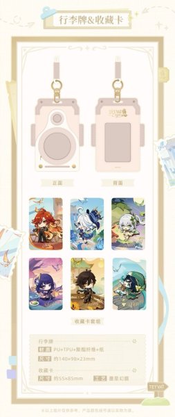 画像2: 【予約】原神　中国限定　テイワット展テーマシリーズ　ラゲッジタグ（入金〆切9月20日・150日ほど発送予定） (2)