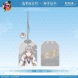 画像4: 【予約】刀剣乱舞　中国限定　星河コラボ　アクリルお守り（入金〆切7日以内・9月末発送予定） (4)