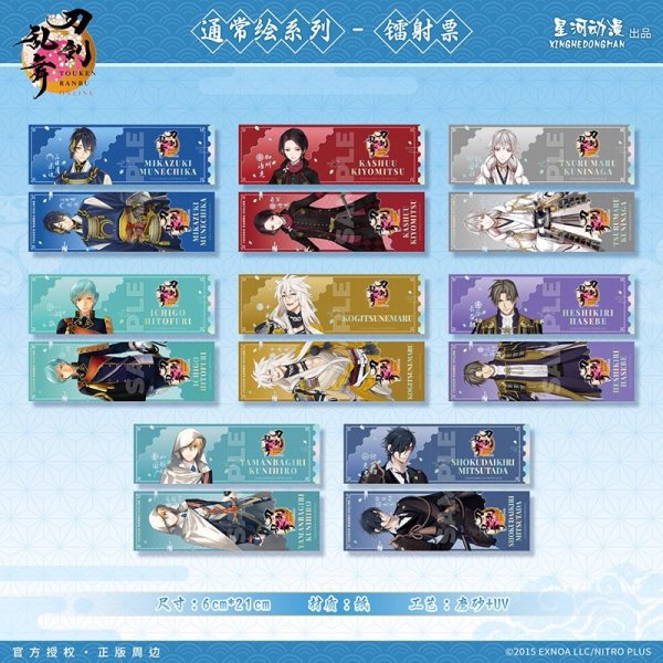 画像1: 【予約】刀剣乱舞　中国限定　星河コラボ　ホロチケット（入金〆切7日以内・9月末発送予定） (1)