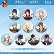 画像1: 【予約】刀剣乱舞　中国限定　星河コラボ　缶バッジ　銀袋ブラインド・BOX（入金〆切7日以内・9月末発送予定） (1)