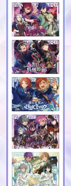 画像2: 【在庫品】偶像梦幻祭　中国限定　ポスター（シーズン3） (2)