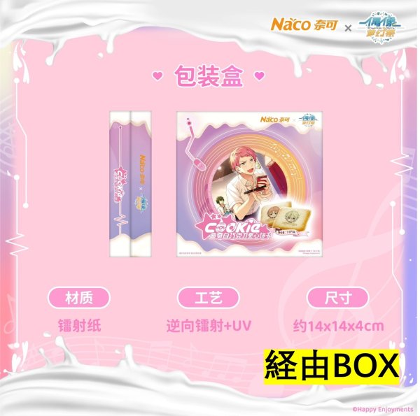 画像1: 【在庫品】偶像梦幻祭　中国限定　Naco奈可 クリアカード　BOX＜クッキー抜き＞ 　（入金〆切7日以内） (1)