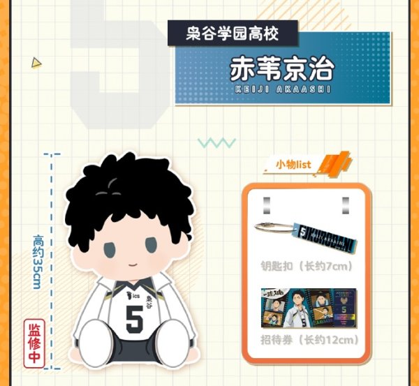 画像6: 【予約・なくなり次第終了】 排球少年!!　BANDAI NAMCOコラボ　POTEPOTTE x ハイキュー!!~ PLAYER SET!~　ぬいぐるみ（入金〆切7日以内)  (6)