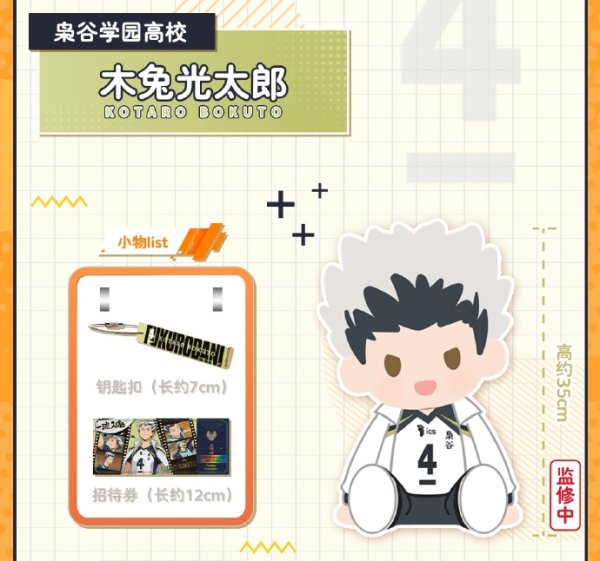 画像5: 【予約・なくなり次第終了】 排球少年!!　BANDAI NAMCOコラボ　POTEPOTTE x ハイキュー!!~ PLAYER SET!~　ぬいぐるみ（入金〆切7日以内)  (5)