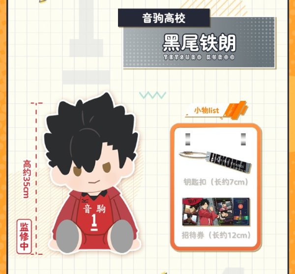画像4: 【予約・なくなり次第終了】 排球少年!!　BANDAI NAMCOコラボ　POTEPOTTE x ハイキュー!!~ PLAYER SET!~　ぬいぐるみ（入金〆切7日以内)  (4)