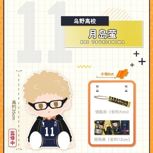 画像2: 【予約・なくなり次第終了】 排球少年!!　BANDAI NAMCOコラボ　POTEPOTTE x ハイキュー!!~ PLAYER SET!~　ぬいぐるみ（入金〆切7日以内)  (2)