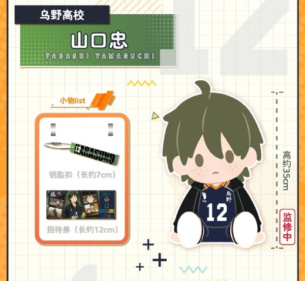 画像3: 【予約・なくなり次第終了】 排球少年!!　BANDAI NAMCOコラボ　POTEPOTTE x ハイキュー!!~ PLAYER SET!~　ぬいぐるみ（入金〆切7日以内)  (3)