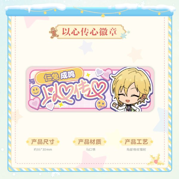 画像1: 【再販予約】偶像梦幻祭　中国限定　以心伝心ロング缶バッジ　BOX（入金〆切3日以内） (1)
