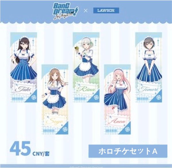 画像1: 【予約現品】BanG Dream！　中国限定　ローソンコラボ　ホロチケセット（入金〆切3日以内) (1)