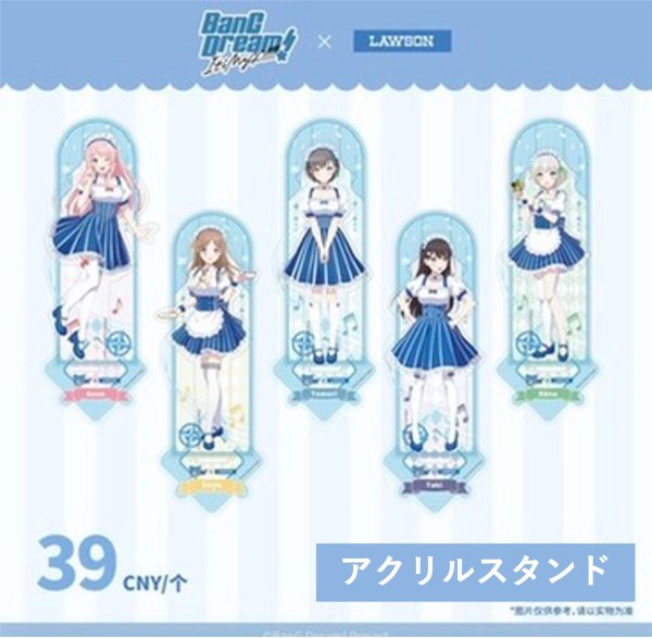 画像1: 【予約現品】BanG Dream！　中国限定　ローソンコラボ　アクリルスタンド（入金〆切3日以内) (1)