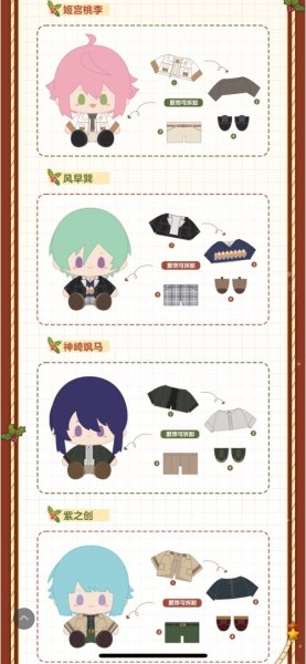 画像4: 【再販予約】偶像梦幻祭　中国限定　暖冬ぬいぐるみ第3弾（入金〆切3日以内) (4)