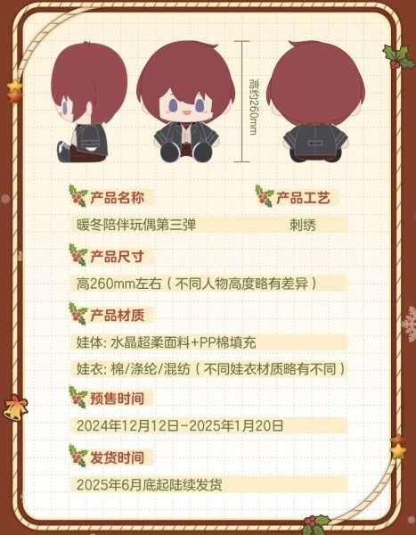 画像5: 【再販予約】偶像梦幻祭　中国限定　暖冬ぬいぐるみ第3弾（入金〆切3日以内) (5)