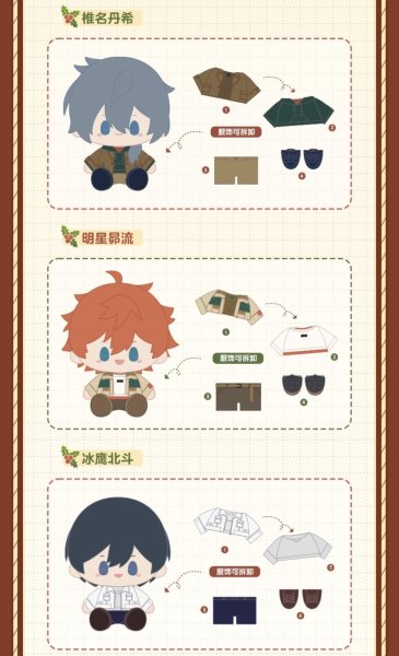 画像3: 【再販予約】偶像梦幻祭　中国限定　暖冬ぬいぐるみ第3弾（入金〆切3日以内) (3)