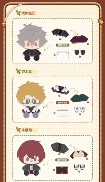 画像2: 【再販予約】偶像梦幻祭　中国限定　暖冬ぬいぐるみ第3弾（入金〆切3日以内) (2)